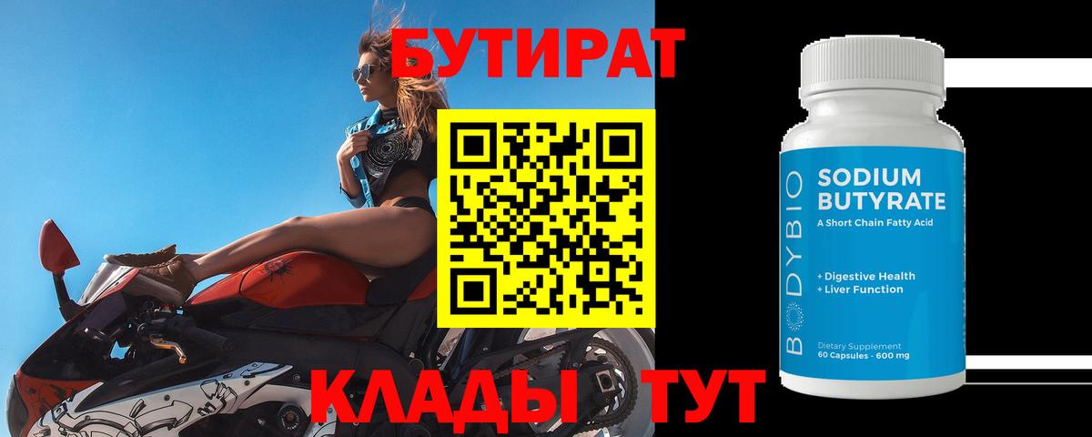 Бутират буратино  Вход с VPN  Новоуральск 