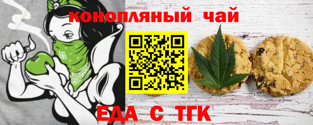 Новоуральск  Cannafood марихуана  Вход с VPN 