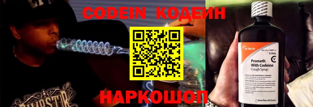 Новоуральск  Codein напиток Lean (лин)  Вход с VPN 