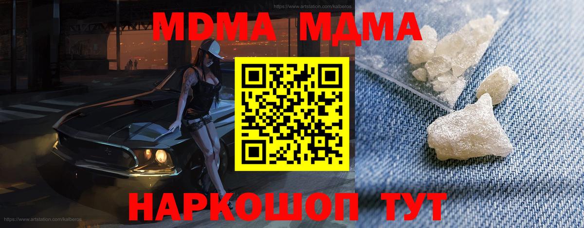 МДМА кристаллы Новоуральск