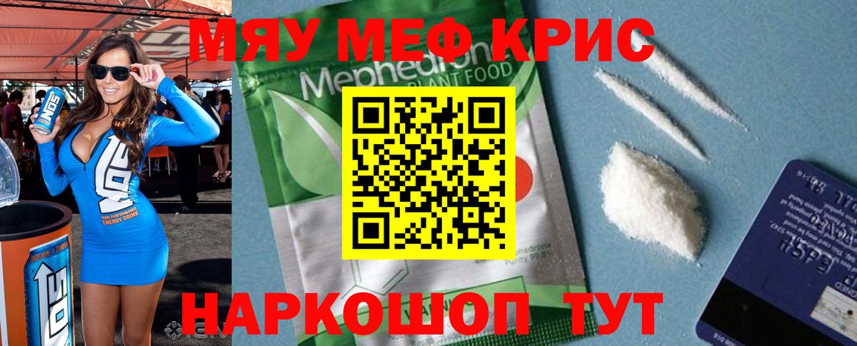 Меф кристаллы Новоуральск
