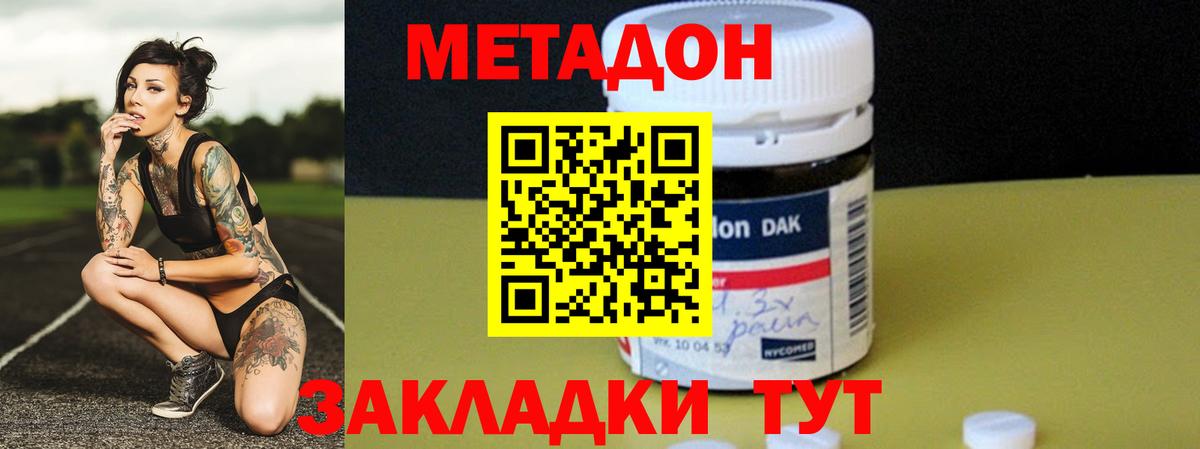 МЕТАДОН methadone  Вход с VPN  Новоуральск 